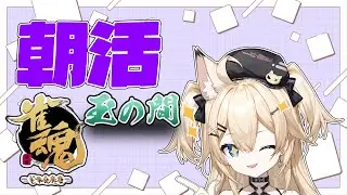 【#雀魂/段位戦→#箱根駅伝】3日目の正直的な？【#同時視聴  】