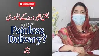 What is Painless Delivery? / Dr. Nazia Sultana