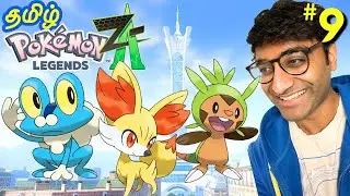 🐸 🦊 🦔 Kalos Starters | Pokemon Legends: Z-A பகுதி 9 | pokemon tamil gameplay