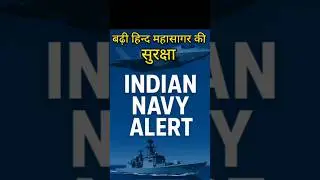⚠️Indian Navy Big Alert 🚨 हिंद महासागर में बढ़ी सुरक्षा #defence #news #india #shorts