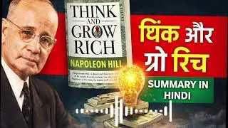 Think and Grow Rich: Amir Banne Ki Soch Jo School Nahi Sikhata 🎯