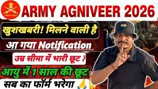 Army Agniveer 2026 Notification Out ll आयु में भारी छूट ll 22  वाला भी फॉर्म भरेगा