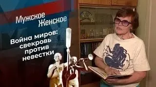 Мужское/Женское. МЖ. Старуха - процентщица. 09.02.2024