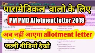 DCECE PM PMD Provisional seat allotment letter 2019 results| Dcece PM PMD counseling latest update