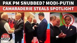 Putin-Modi Camaraderie At SCO Summit Leaves Pak PM Sharif Isolated And Visibly Sidelined