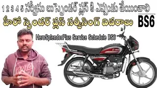 Splendor plus service details| Service| Splendor plus bs6 |telugu bike service