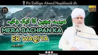 Mere Bachpan Ka Waqiya| pir Zulfiqar Ahmed Naqshbandi db