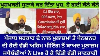 punjab 6th pay commission latest news,6 pay Commission punjab newspay commission report today