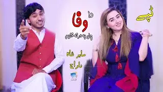 Da Wafa Chal Ba Darta | Sabir Shah & Dil Raj | Tappey | Cd Land Production
