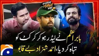 Babar Azam's leadership style wrecked cricket, while Ahmed Shahzad's rage was out of control