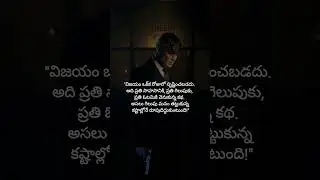 #teluguquotes #motivationtelugu #successtelugu #lifequotestelugu  #telugustatus #trendingtelugu