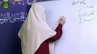 16 | Binat ul Husna