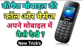 keyboard Mobile ko kaise hack kare Chhota mobile ko kaise hack Kiya jata hai