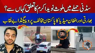 Sydney Incident: Where Was Naveed Akram From? | Indian & Afghan Media Propaganda Exposed | Breaking