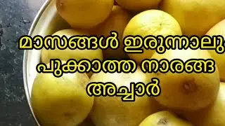 അടിപൊളി നാരങ്ങ അച്ചാർ 👌👌👌