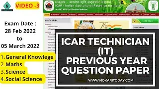 IARI PREVIOUS YEAR QUESTION PAPER | ICAR IARI TECHNICIAN (T1) PREVIOUS YEAR QUESTION PAPER |