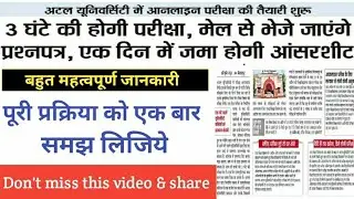 बिलासपुर विश्वविद्यालय के परीक्षा की पूरी प्रक्रिया समझिये//bilaspur university exam update 2021