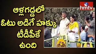 Bhuma Akhila Priya Election Campaign with Chandrababu Naidu in Allagadda | hmtv
