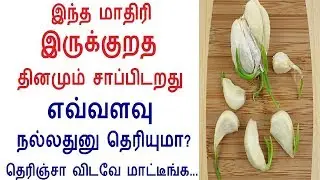 Eat Sprouting Garlic Daily For Heart Healthy Antioxidants in tamil | Rahul Heart Health tips