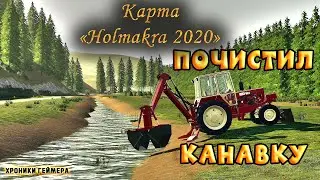 ➤FS19➤Лесная и сельскохозяйственная недвижимость➤Карта &laquo;Holmakra 2020&raquo;