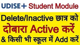 UDISE Plus me Inactive Student ko Activate kaise kare | Udise+ me inactive student ko active kaise