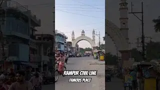 Rampur Civil Line Famous Place @atibkasafar  #atibkasafar  #trending #shorts #youtube #viral