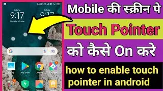 How To Enable Touch Pointer In Android || Touch Pointer Option Enable kaise kare |  #deepakkumardas