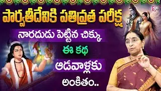Ramaa Raavi : Parvathi Pativrata Story || Best Interesting Funny Story || SumanTV Pulse