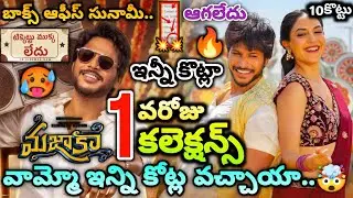 Mazaka First Day Collection | Mazaka 1st Day Collection | Sundeep Kishan Mazaka Day 1 Collection