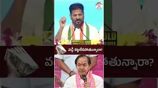 Revanth Reddy Viral Comments on KCR | #congressvsbrs #yuvagalam #youtubeshorts #shortsvideo