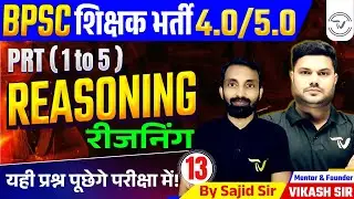 #bpsc TRE 4.0 | Reasoning Class | BPSC Reasoning Practice Set-13 | BPSC Reasoning by Sajid Sir #tre4