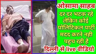 Osama Shahab Mohammad Shahabuddin Shahab Son Live Video From Delhi #rjdsiwan shahabuddin son osama