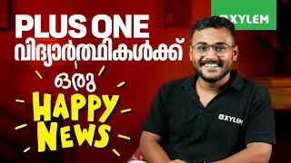 PLUS ONE വിദ്യാർത്ഥികൾക്ക് ഒരു HAPPY NEWS !! | Xylem Plus One