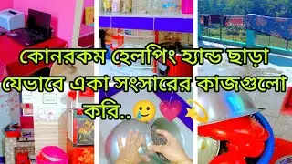 🦄💫অনেকদিন পর ঘরের ফার্নিচার গুলো এলোমেলো করে সাজিয়ে নিলাম..🥲💗💫#minivlog #vairal #100kvews #vlog 