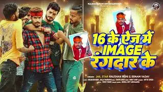 #Roshan Rohi | 16 akele hamen hi Le Le yah Bihar sarkar  ke image mein le le Bihar sarkar 2025