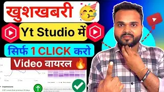 🥳खुशखबरी Yt Studio में सिर्फ 1 Click करो Video वायरल📈  | Yt Studio Use Kaise Kare | ✅ #techhdrawat
