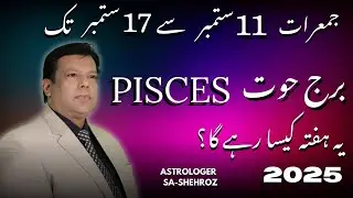 Pisces Weekly Horoscope in Urdu | 11 To 17 September 2025