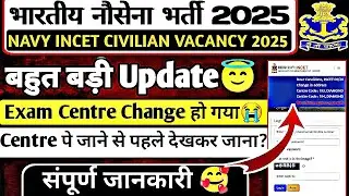Indian Navy Incet 2025 Big update | Navy Incet 2025 Exam Centre Cahnge | Navy Tradesman Exam 2025