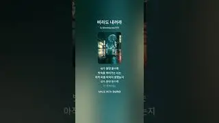비라도 내려라 파트8 정상석 작사 수노AI 작곡 수노AI 노래