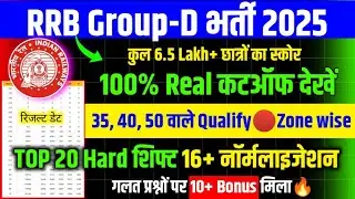GROUP D नई नोटिस🔥गलत प्रश्नों पर 10+ बोनस/कटऑफ/RRB GROUP D CUT OFF 2025/GROUP D CUT OFF 2025/GROUP D