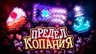 АБСОЛЮТНЫЙ ПРЕДЕЛ СКОРОСТИ КОПАНИЯ В ТЕРРАРИИ | Terraria 1.4.4.9