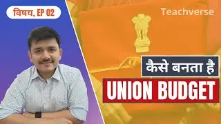 How is a Union Budget prepared?