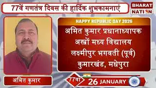 Amit Kumar, Headmaster, Astron Middle School, Lakshmipur Bhagwati Purvakumarkhand, Madhepura
