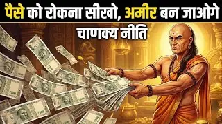 पैसा कमाना है तो 8 राज कभी मत बताना। #motivation #money #successmotivation #motivational 