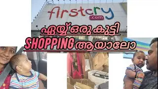 ഒരു കുട്ടി ഷോപ്പിംഗ് ആയാലോ |shopping vlog | ammu sumus vlogs