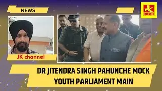 Dr Jitendra Singh pahunche mock youth Parliament main