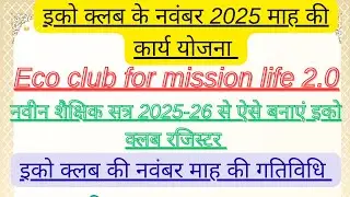 Eco club register 2025-26. Eco club month November 2025 ki activithi. How to form an Eco club?