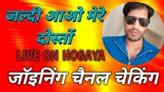 जॉइनिंग चैनल चेकिंग प्यार मोहब्बत दोस्ती सिंगिंग