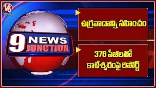 All Party Meeting on Pahalgam Terror Attack Ended | NDSA Report With 378 Pages On Kaleshwaram | 9PM