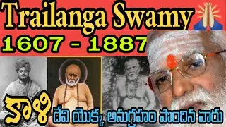 Trailanga Swamy - Sri Siddheswarananda bharati swamy | Sri Siddheswarananda bharati mahaswamy